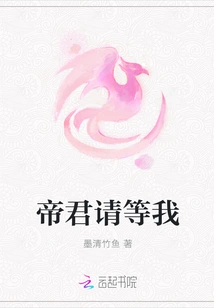 Emperor, Please Wait for Me