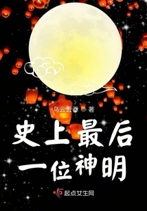 The Last God in History