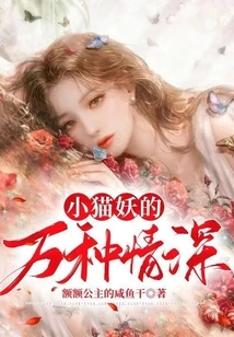 Thousands of Loves of the Little Kitten Demon