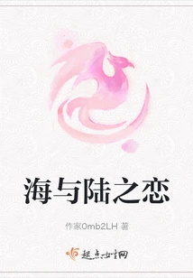 The Love between Sea and Land