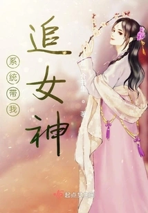 The System Takes Me to Chase the Goddess