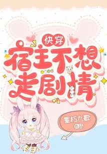 Quickly Wear the Host and Don't Want to Follow the Plot