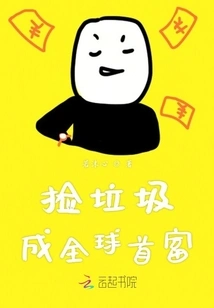 Become the World's Richest Man by Picking up Trash