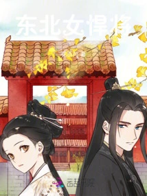 A Concubine from the Northeast Knows How to Fight, and the Prince Chases Her to Marry Her