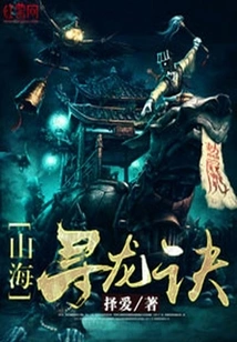 The Secret of Searching for Dragons in Mountains and Seas