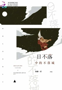 The City Where the Sun Never Sets