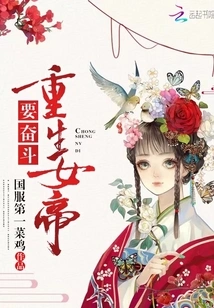 The Reborn Empress Must Fight