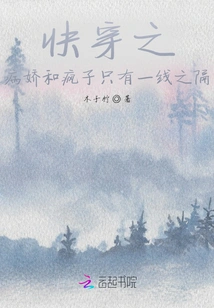 There is Only a Thin Line between a Yandere and a Lunatic in Quick Time Travel