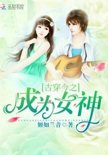 Becoming a Goddess Through Time and Space