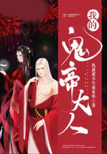 My Lord Ghost Emperor