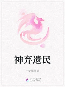 God Abandons the Remnant