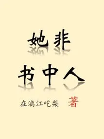 She is Not from the Book