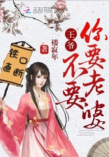 Prince, Do You Want a Wife or Not?