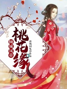 Alluring Phoenix Emperor's Peach Blossom Fate