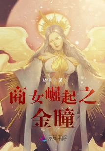 The Rise of the Business Girl: Golden Eyes