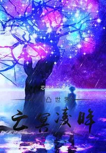 The Concave and Convex World of Death and Lingmu