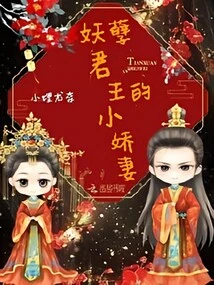 The Evil King's Little Divine Wife