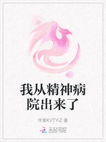 I Got Out of the Mental Hospital