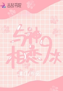 Fall in Love with God 9 Times