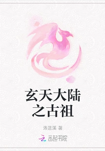 Ancient Ancestor of Xuantian Continent