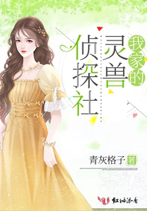 My Spiritual Beast Detective Agency