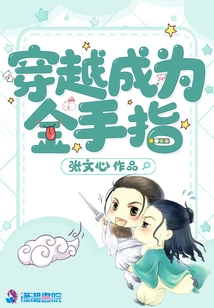 Travel Through Time and Become a Golden Finger