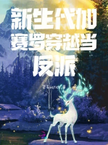 The New Generation Gasello Travels Through Time to Become a Villain