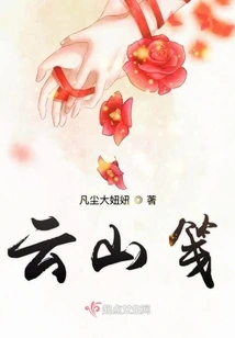 Tomb Robbers Fans: Yunshan Notes