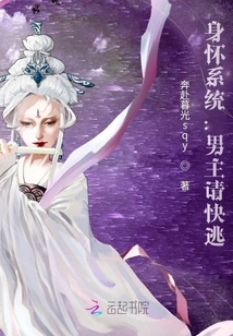 Pregnancy System: Male Protagonist, Please Run Away Quickly