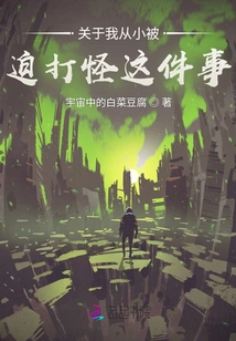 About the Fact That I Was Forced to Fight Monsters Since I Was a Child