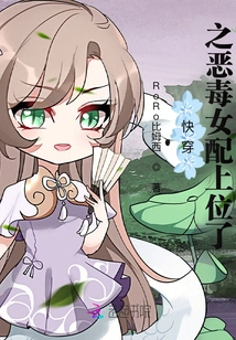 The Vicious Female Partner of Kuai Wen is Here