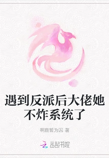 After Meeting the Villain, the Boss Stopped Blowing up the System