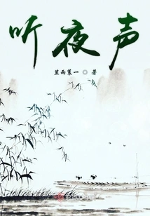 Listen to Night Sounds