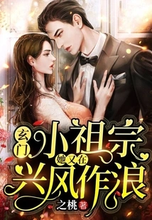 The Little Ancestor of Xuanmen: She is Making Trouble Again