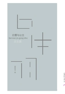 Snow White and Princess