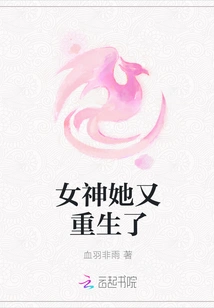 The Goddess is Reborn Again