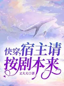 Go Through it Quickly, Host, Please Follow the Script