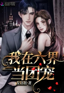 I Am a Group Favorite in the Six Realms