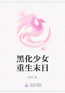 The Blackened Girl is Reborn in the Doomsday