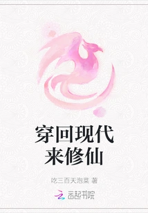 Travel Back to Modern Times to Cultivate Immortality