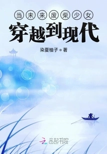 When a Useless Girl from the Future Travels to Modern Times