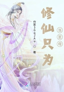 Cultivation to Immortality Just to Be a Holy Mother