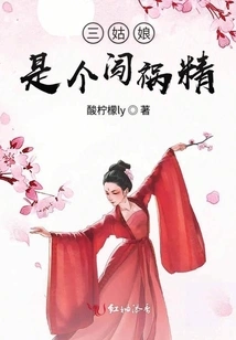 The Third Girl is a Troublemaker