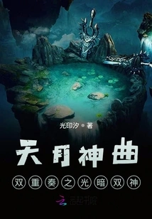 The Divine Music Duo of Sky and Moon: the Two Gods of Light and Darkness