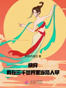 Quick Travel: I Am a Passerby in the Three Thousand Worlds