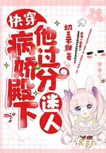 Quickly Wear: Your Yandere Highness, He is Too Charming