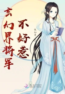 Fantasy Generals Are Not Easy to Mess With