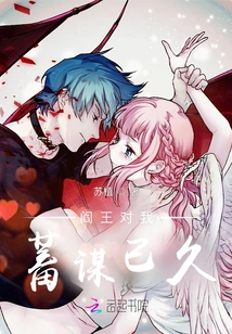 The King of Hell Has Been Plotting Against Me for a Long Time