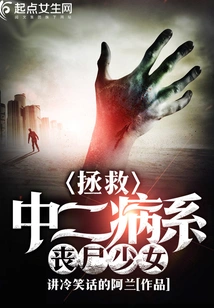 Saving the Chuunibyou Zombie Girl