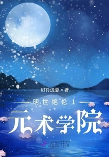 The Unparalleled Ming Dynasty 1: Yuan Shu Academy